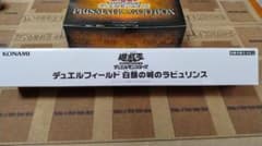 遊戯王 YUDT 白銀の城のラビュリンス プレイマット 訳あり特価のサムネイル