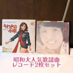 昭和歌謡 EPレコード まとめ売り 47枚セット EPレコード 昭和歌謡曲2枚セット④ 栗崎ジュン、 - メルカリ