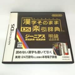 漢字そのままDS楽引辞典 ニンテンドーDSソフト - メルカリ