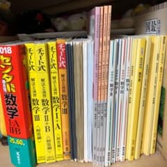 教科書 参考書 数学のサムネイル