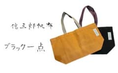 最終値下げ‼︎/一澤信三郎/BK/一点のサムネイル