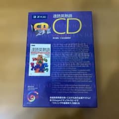 速読英熟語CDのサムネイル