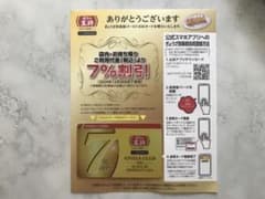 餃子の王将　ぎょうざ倶楽部会員 ゴールドカード　(7％割引)のサムネイル
