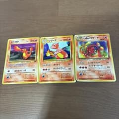ヒトカゲ・リザード・わるいリザード ロケット団 ポケモン初期旧裏