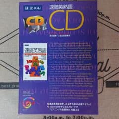 速読英熟語 CDのサムネイル