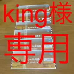 有効期限切れ　共通券　ビールのサムネイル