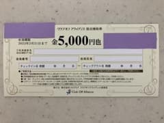 クラブオフ　アライアンス　宿泊補助券　￥5,000円×1枚のサムネイル
