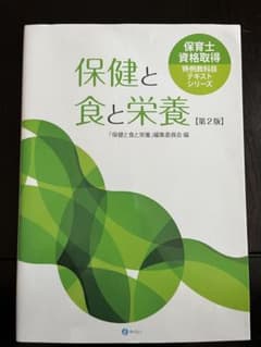 保健と食と栄養のサムネイル