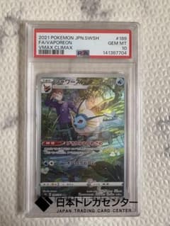 PSA10 シャワーズ CHR ポケモンカード VMAXクライマックスのサムネイル