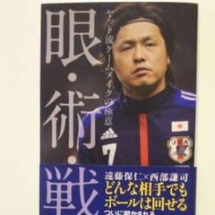 ヤット流ゲームメイクの極意 眠術戦のサムネイル