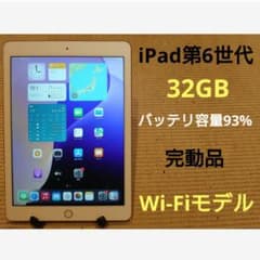 完動品iPad第6世代(A1893)本体32GBゴールド送料込ZJMVR - メルカリ