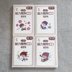 七田式脳力開発CDセット 高学年 - メルカリ