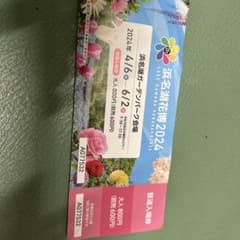 浜名湖花博2024のサムネイル