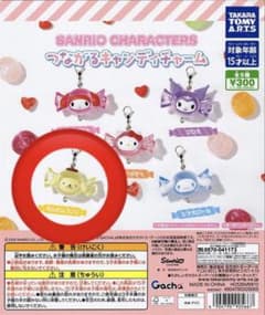 サンリオキャラクターズ つながるキャンディチャーム ポムポムプリン　1個のサムネイル