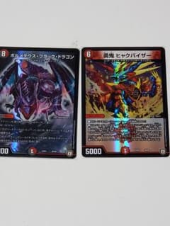 ボルメテウスブラックドラゴン　勇鬼ヒャクバイザーのサムネイル