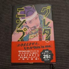 グレタ・ニンプのサムネイル