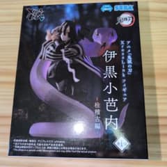 鬼滅の刃 XrossLink クロスリンク フィギュア 伊黒小芭内 柱稽古編