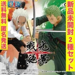 2種セット】ワンピース フィギュア 戦光絶景 S・ホークVS