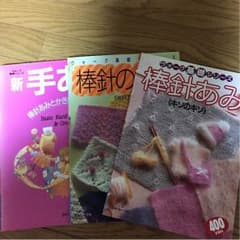 編み物の本セットのサムネイル