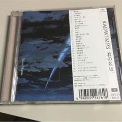 君の名は  CDのサムネイル