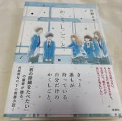 か「」く「」し「」ご「」と「のサムネイル