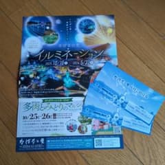 なばなの里、入村チケット2枚のサムネイル