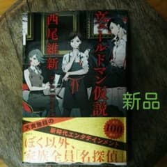 ヴェールドマン仮説のサムネイル