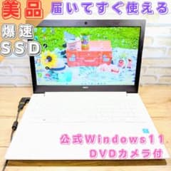 届いたらすぐに使える❤薄型NECノートPC♪Windows11✨️カメラDVD付