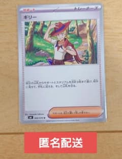 ポケモンカード ギリー 068/076 U 1枚