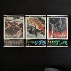 [日東]ゼンマイ付走る怪獣シリーズ・NO2ジャイガー・NO3シラグ・NO6ガッパ 日東]ゼンマイ付走る怪獣シリーズ・NO2ジャイガー・NO3シラグ・NO6