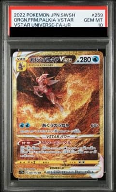 オリジンパルキアVSTAR UR S12a 259/172 PSA10 - メルカリ