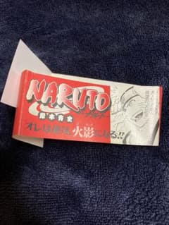 よ*し様 NARUTO 第一巻　初版本　帯のみ（赤帯）のサムネイル