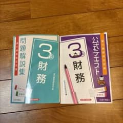 公式テキスト 財務3級 2023年度受験用のサムネイル