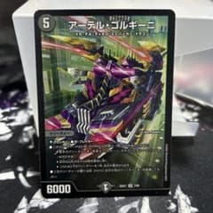 アーテルゴルギーニのサムネイル