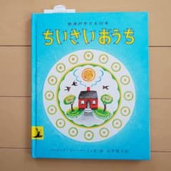 ちいさいおうちのサムネイル