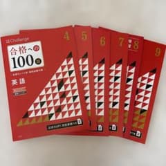 進研ゼミ合格への100題物理数学英語　5月から3月まで 進研ゼミ合格への100題物理数学英語 5月から3月まで - メルカリ