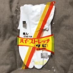 足袋　メンズ　26〜27センチのサムネイル