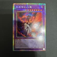 遊戯王 聖痕喰らいし竜 プリズマ プリシク 白の物語 - メルカリ