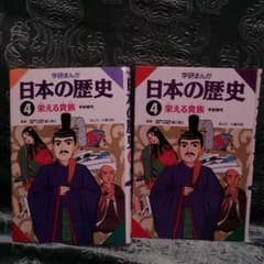 日本の歴史4 栄える貴族平安時代/児童書のサムネイル