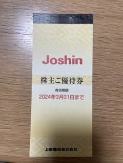 Joshin ジョーシン 株式ご優待券のサムネイル