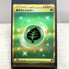 基本草エネルギー UR SV2D クレイバースト 099/071 - メルカリ