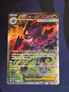 Thumbnail of ポケモンカード　メガゲンガーex SAR