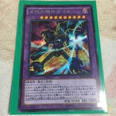 古代の機械混沌巨人 シークレットのサムネイル