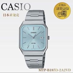 日本未発売✨ CASIO MTP-B185D-2A2VDF アイスブルー 新品 - メルカリ
