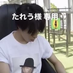 たれう様 専用ページのサムネイル