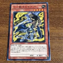 遊戯王 十二獣モルモラットのサムネイル