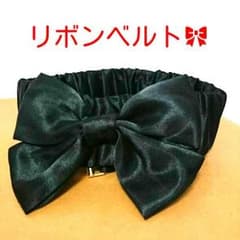 ハイウエスト用リボンベルト1のサムネイル