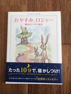おやすみロジャー 絵本のサムネイル