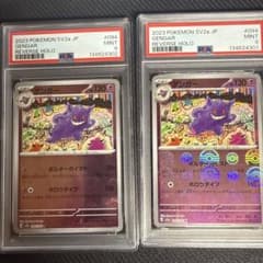 ⑅*⃝様 ゲンガー　モンスターボールミラー　PSA9 連番　2枚セット ⑅*⃝様 ゲンガー モンスターボールミラー PSA9 連番 2枚セット - メルカリ