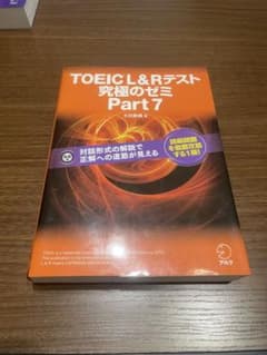 TOEIC L&R テスト 究極のゼミ Part 7のサムネイル